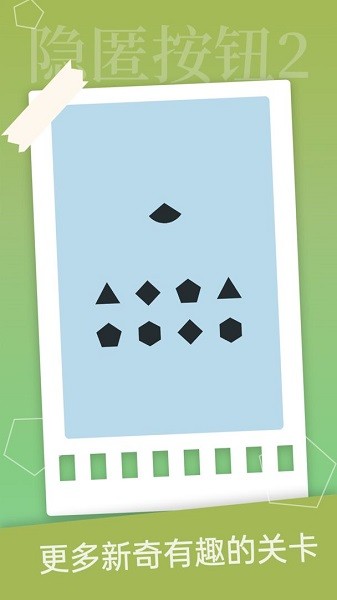 隐匿按钮2 隐匿按钮2手游