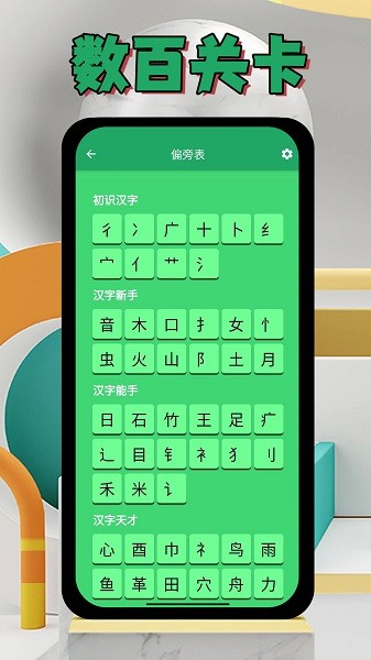 偏旁博士软件下载 偏旁博士下载