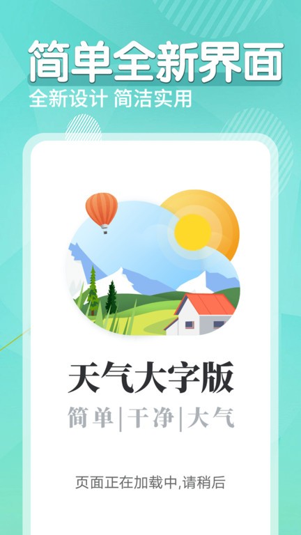 薄荷天气预报软件