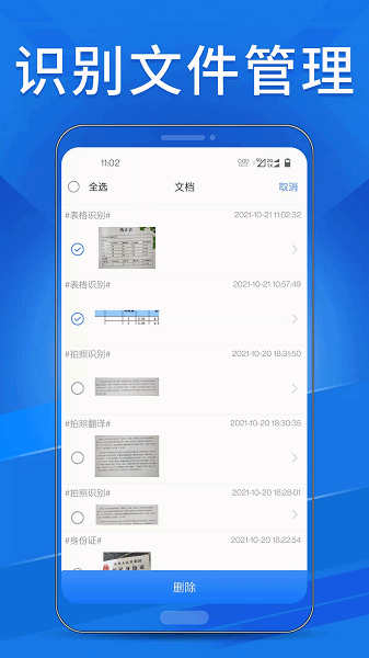 OCR扫描助手最新版 OCR扫描助手app