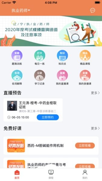 橙考在线手机版 橙考在线软件
