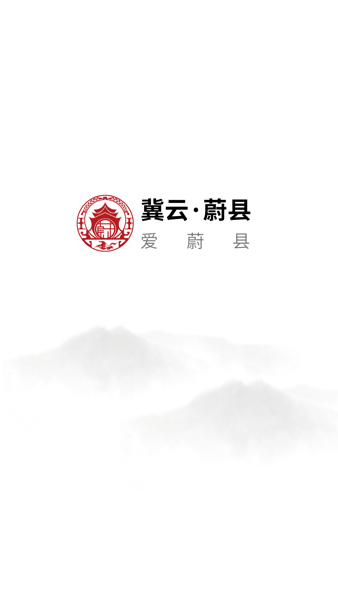 冀云蔚县app