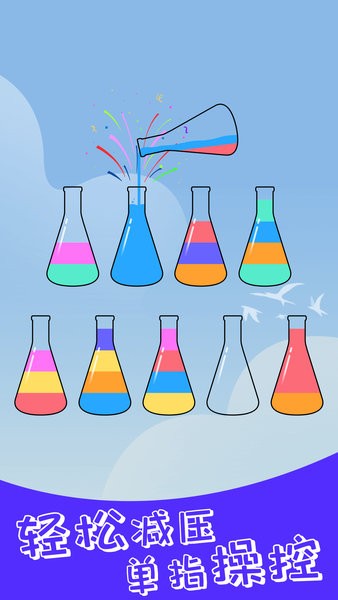 开心拼一拼游戏 开心拼一拼倒水下载