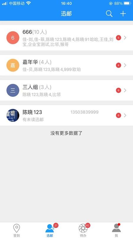 企业宝app 企业宝手机版