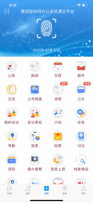 云腾智慧移动办公软件 移动办公精灵app