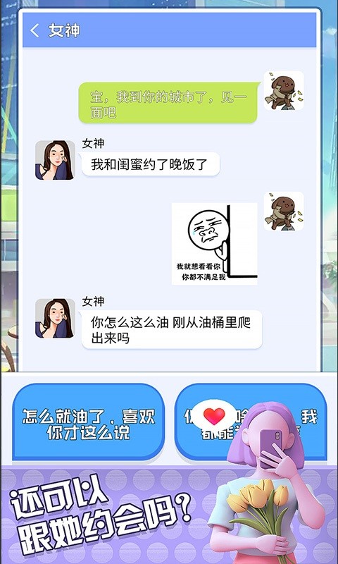 直男聊天模拟器下载 直男聊天模拟器免费版下载