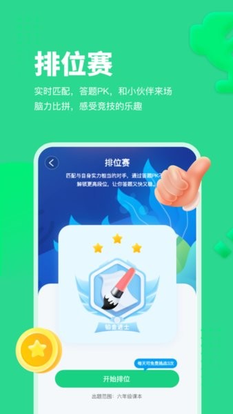 每日趣学app 每日趣学互动课堂
