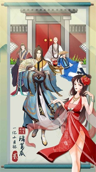 一亿小目标2 一亿小目标2手游