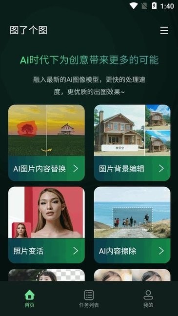 图了个图软件 图了个图app