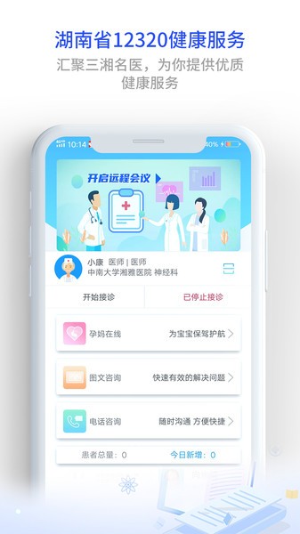 健康320医生端app 健康320医生版app