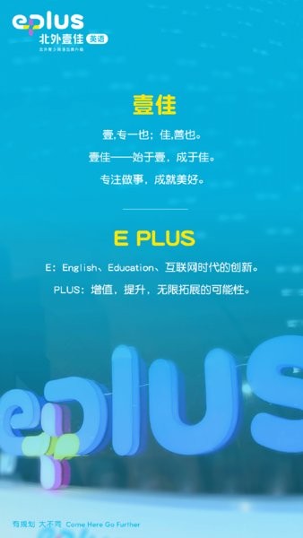 北外壹佳英语手机版