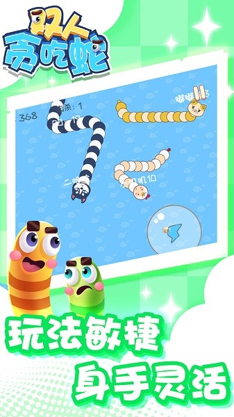 双人贪吃蛇小游戏 双人贪吃蛇游戏