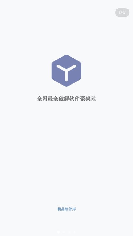 精品软件库最新版 精品软件库app