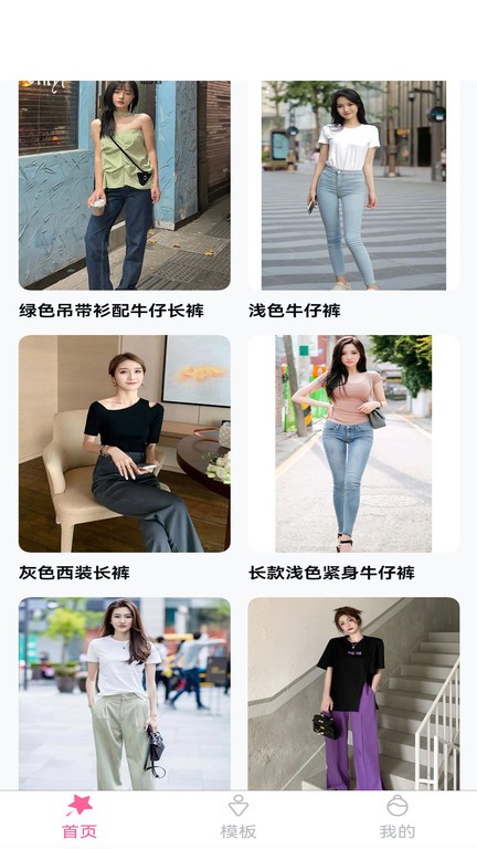 试衣精灵手机版