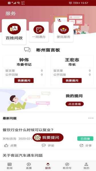 爱彬州客户端 爱彬州app手机客户端下载