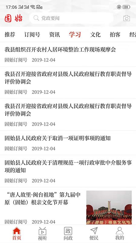 云上固始 云上固始手机版