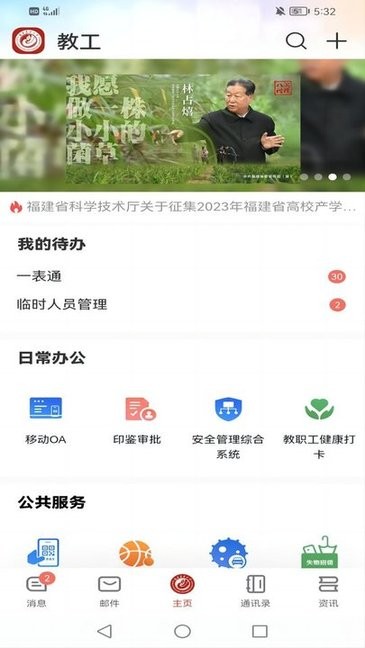 福建农林大学数字fafu客户端 数字fafu app