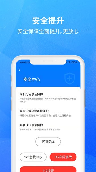 放心出行司机版 放心出行司机端app