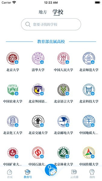 中国教育发布app 中国教育发布客户端