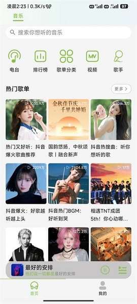 CC音乐app cc音乐最新版