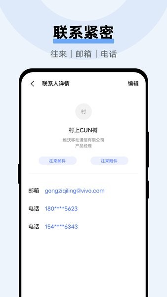 vivo手机电子邮件apk