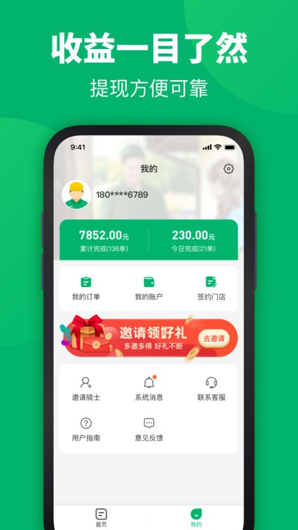 你家菜场骑士端 你家菜场骑士版