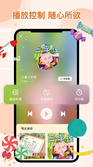 萌宝听故事app 萌宝听故事软件
