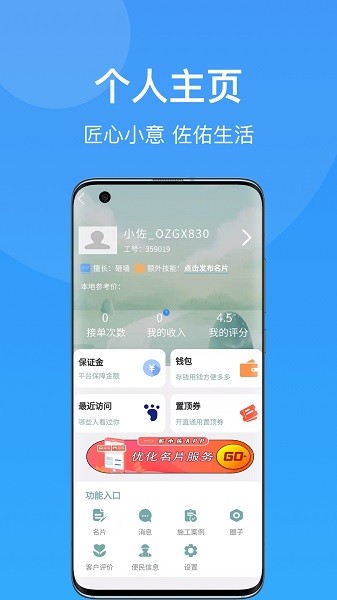 匠小佐师傅端app下载