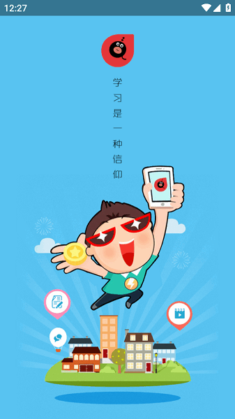农发行e学院app