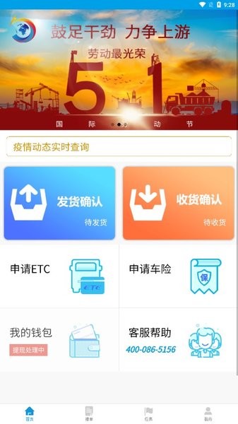 港付宝货运平台 港付宝司机版