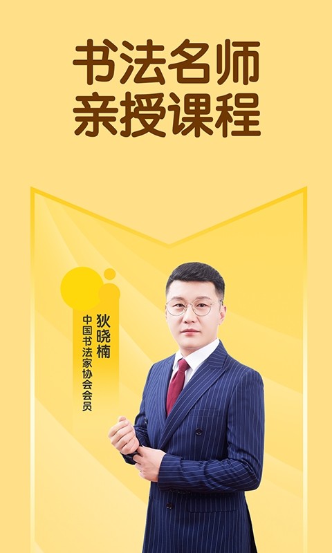 电鹿写字课软件 电鹿app