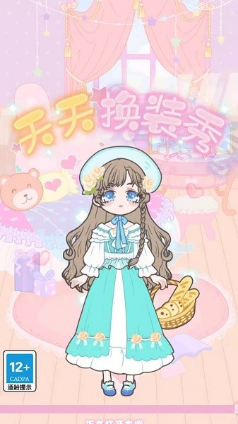 天天换装秀游戏下载