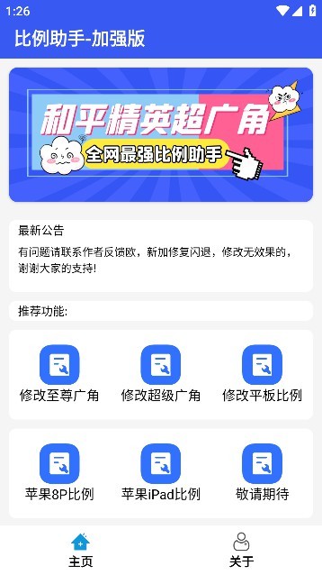 比例爆改器加强版