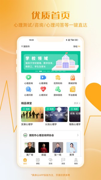 和心云用户版APP