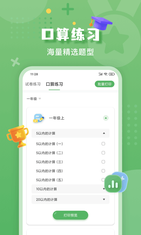 嘉狄作业批改app 嘉狄作业批改软件