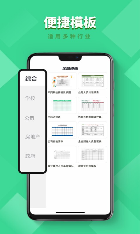numbers表格手机版