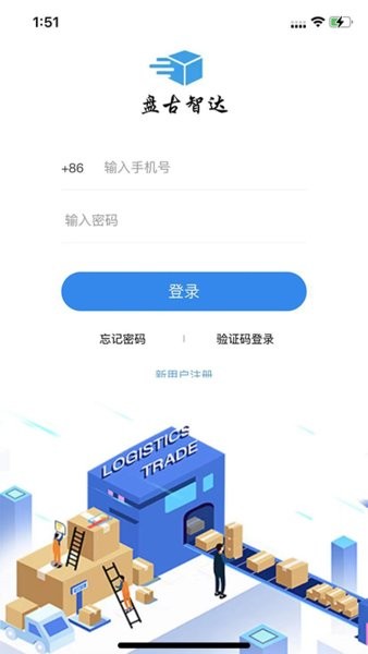 盘古智达网络货运平台 盘古智达智慧物流平台app