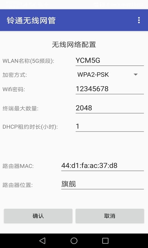 铃通无线网管app
