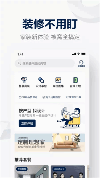 被窝家装app 被窝家装app下载