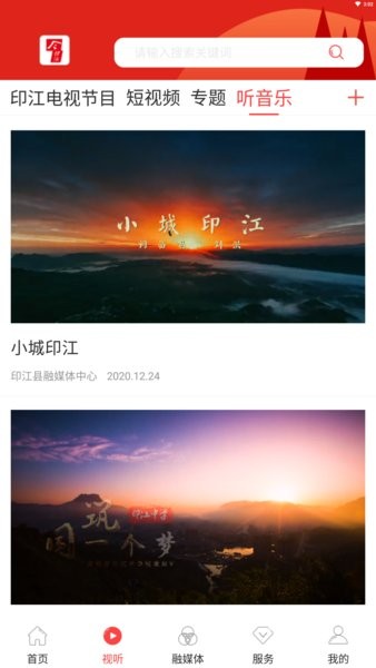 今印江app 今印江新闻客户端