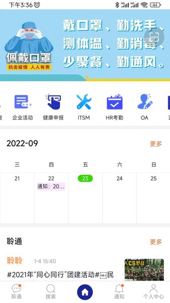 企聆通官方版 企聆通app