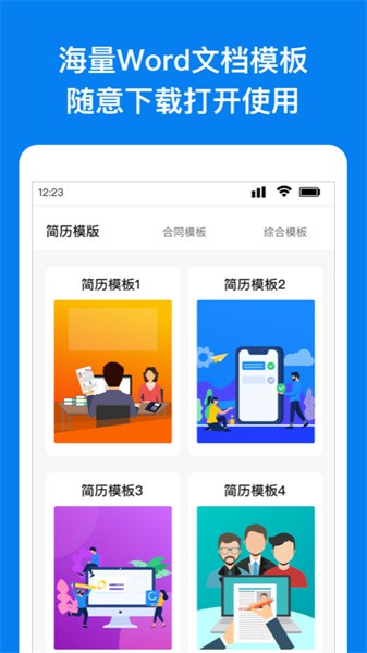 word文档编辑转换app