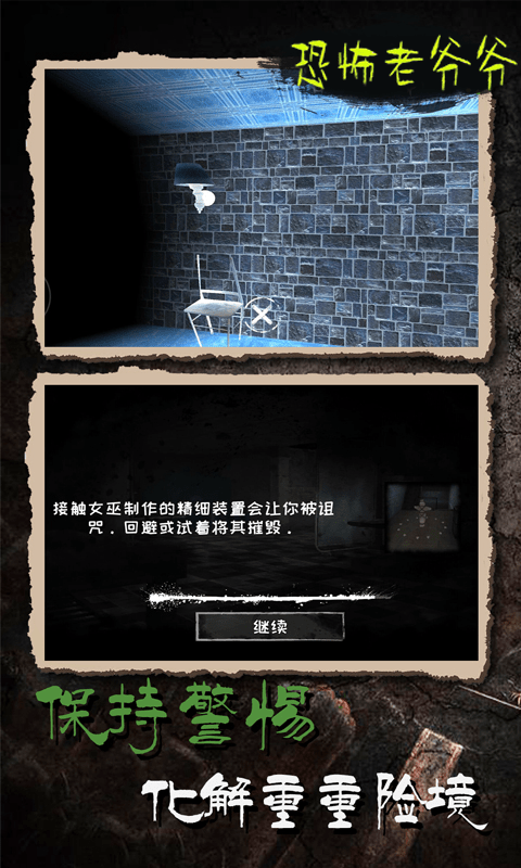 恐怖老爷爷小游戏 恐怖老爷爷官方版