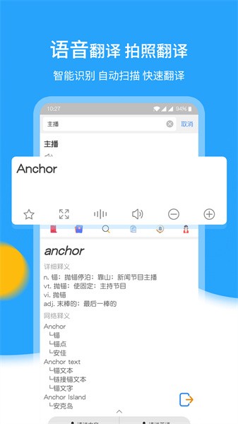 中英翻译官app