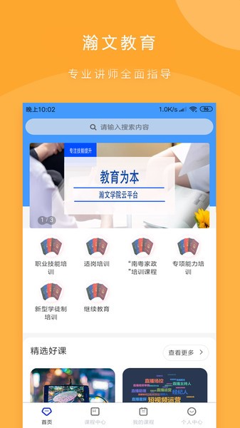 瀚文教育app