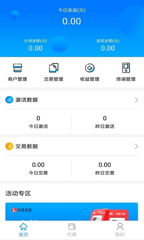 电银管家app下载 电银管家官方下载