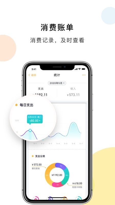 天财校园卡app(天津财经大学一卡通) 天财校园卡app最新版
