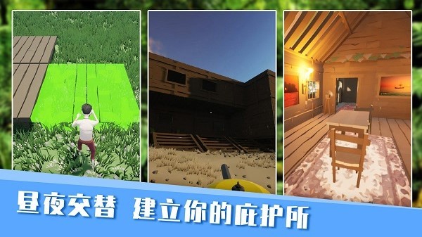 无人岛生存日记手机版下载 无人岛生存日记下载