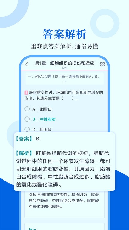 病理学圣题库软件 病理学圣题库手机版