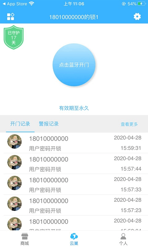 云巢智能安卓版 云巢智能锁app